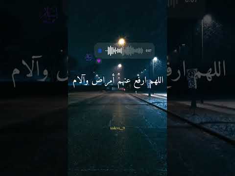 اللهم اشفي كل مريض اسلاميات Foryou دعاء
