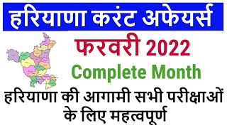 Haryana Current Affairs February 2022 for HPSC, HSSC Gram Sachiv, Patwari, CET Exam 2022 pdf screenshot 5