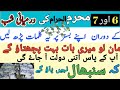 6 muharram ka wazifa dolat ko pane ka wazifa   islamic knowledge 1122
