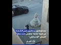 مستوطنون يحطمون صرح الشهداء في قرية "مادما" بنابلس تحت حماية الجيش "الإسرائيلي" #shorts #short