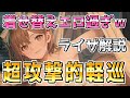 ⚓️アズールレーン⚓️圧倒的手数&超攻撃力!『ライザリン・シュタウト』の性能解説!アイテム設備の組み合わせ!相性の性能解説・装備候補を紹介!【アズレン/Azur Lane/碧蓝航线】