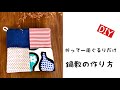 【簡単DIY】折り紙鍋敷の作り方　簡単ハンドメイド 布小物　How to make a pot stand/easy /handmade/簡単初心者レシピ