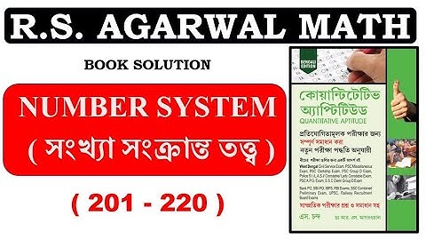 NUMBER SYSTEM সংখ্যা তত্ত্ব | RS Agarwal maths 201-220 | Math Tricks by Hasnat