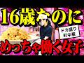 中学卒業して町中華へ来た気合の入ったスーパー女子に密着【埼玉/町中華】