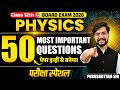 ✅RBSE 12th Physics Important Questions 2026 | Final Revision Before Exam Important Topics #rbse