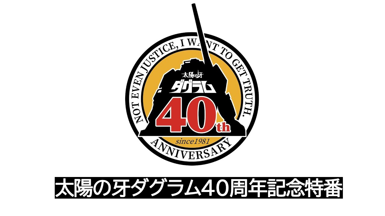 太陽の牙ダグラム 40周年で新展開を発表 太田垣康男がフルカラーコミックを連載開始 砂漠に朽ちた鉄の戦士が今 再び立ち上がる S40ニュース 昭和40年男