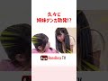 【続きは本編へ👇】久々に姉妹喧嘩勃発！？ #れのれらtv #ぷにるんず #姉妹 #shorts