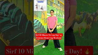 Sirf 10 Minute Me Leg Day! 🔥 Extreme Home Leg Workout#LegWorkoutAtHome#HomeWorkout #youtube