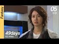 [CC/FULL] 49days EP05 (1/3) | 49일