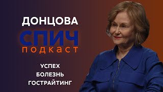 Кто пишет книги за Дарью Донцову? Жизнь, творчество, успех (Спич №1)