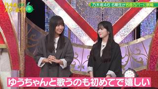 乃木坂スター誕生！SIX #65 ⑤『歌唱前、後トーク』【乃木坂46💜6期生】