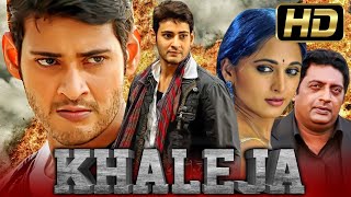 Khaleja (खलेजा) (Full HD) - Mahesh Babu Superhit Bhojpuri Dubbed Full Movie | Anushka Shetty