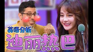 迪丽热巴英语满级，演员都是语言天才吗?!【英语分析】