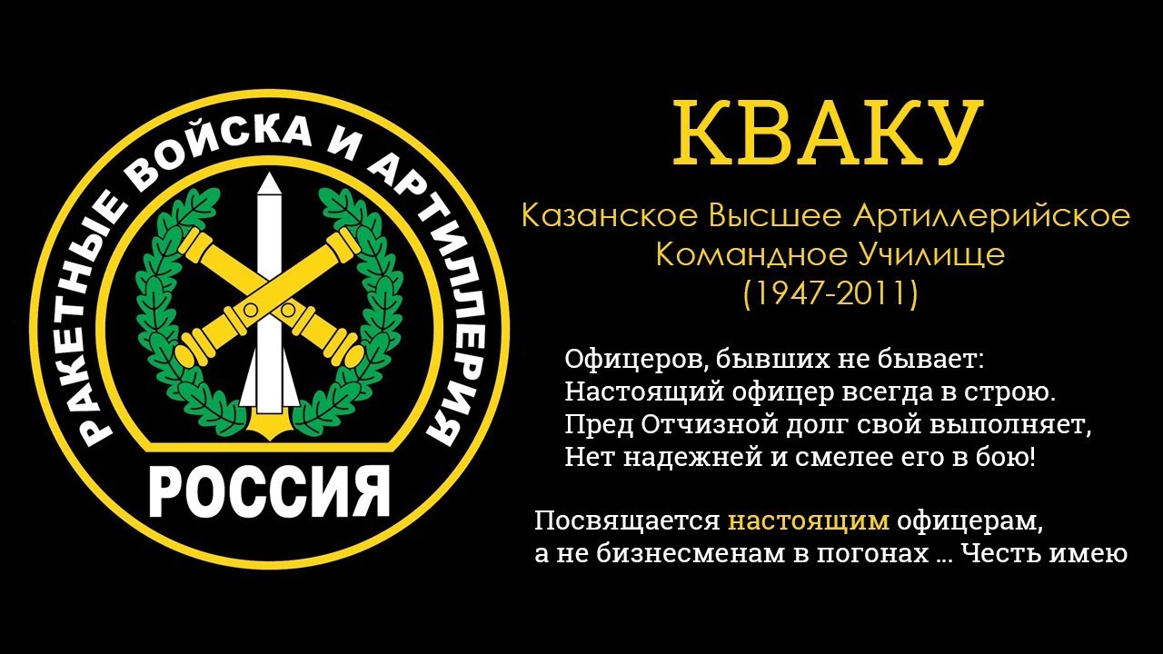 Уничтоженные училища. КВАКУ г. Казань (1947 - 2011)