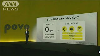 KDDI「povo」基本料0円の新プラン　携帯大手で最安(2021年9月13日)