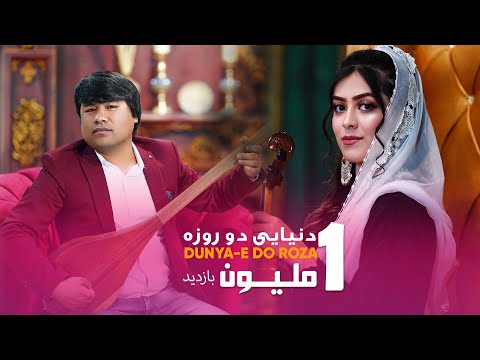 Dunya-e Do  Roza - Murtaza Gharib Nawaz  trading Music video || دنیای دو روزه مرتضی غریب نواز