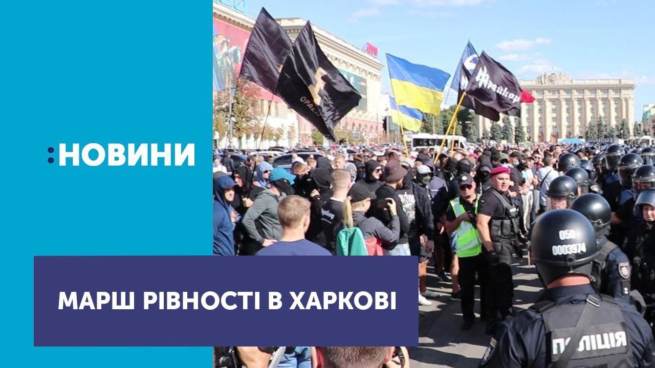 Кілька молодиків накинулися на учасників харківського Маршу рівності поліція охорони