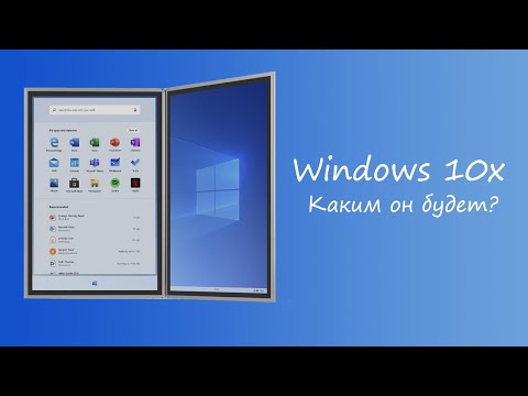 Обзор Windows 10X — Microsoft наконец-то услышал своих пользователей?