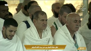 صلاة المغرب من المسجد الحرام بـ #مكة_المكرمة - تلاوة خاشعة للشيخ د. ياسر بن راشد الدوسري.