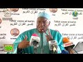 018 alkahf  dbut du versets 1  18 ali abdurrahman alhuthaify  imam abdoulaye kota 