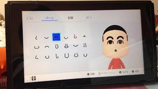 野原しんのすけ Mii 作ってみた Youtube