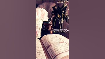 فضل قراءة سورة الكهف يوم الجمعة 🥀