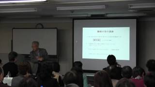 田中保郎先生「東洋医学と西洋医学の違い」　2015.12.19＠渋谷　特別講演会