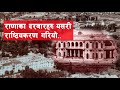 Rana 31  what happened with rana palaces after 1950  rana palace  king mahendra 