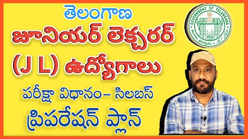 తెలంగాణ జూనియర్ లెక్చరర్ ఉద్యోగాలు-పరీక్షా విధానం|TS junior lecturers notification 2022 update