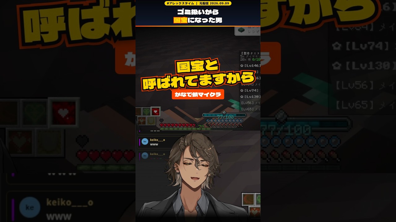 「国宝と呼ばれてますから」ゴミ扱いから国宝になった男【マイクラ/かなで鯖/VTuber切り抜き】