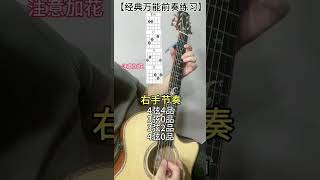 #吉他 #吉他弹唱 #吉他教学 #吉他弹唱教学  #guitarcover #guitar solo