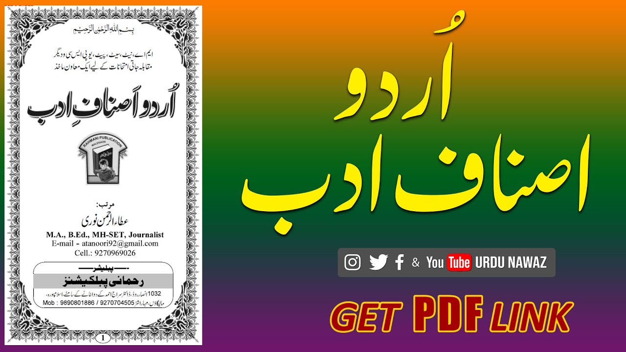 Urdu Adab ki  Asnaf | اُردو اصناف ادب | Get PDF Book