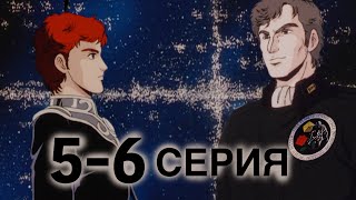 видео: РЕАКЦИЯ Рыцари Розы и Восстание Кастропа / Легенда о Героях Галактики 5 и 6 серия / реакция на аниме картинка: РЕАКЦИЯ Рыцари Розы и Восстание Кастропа / Легенда о Героях Галактики 5 и 6 серия / реакция на аниме