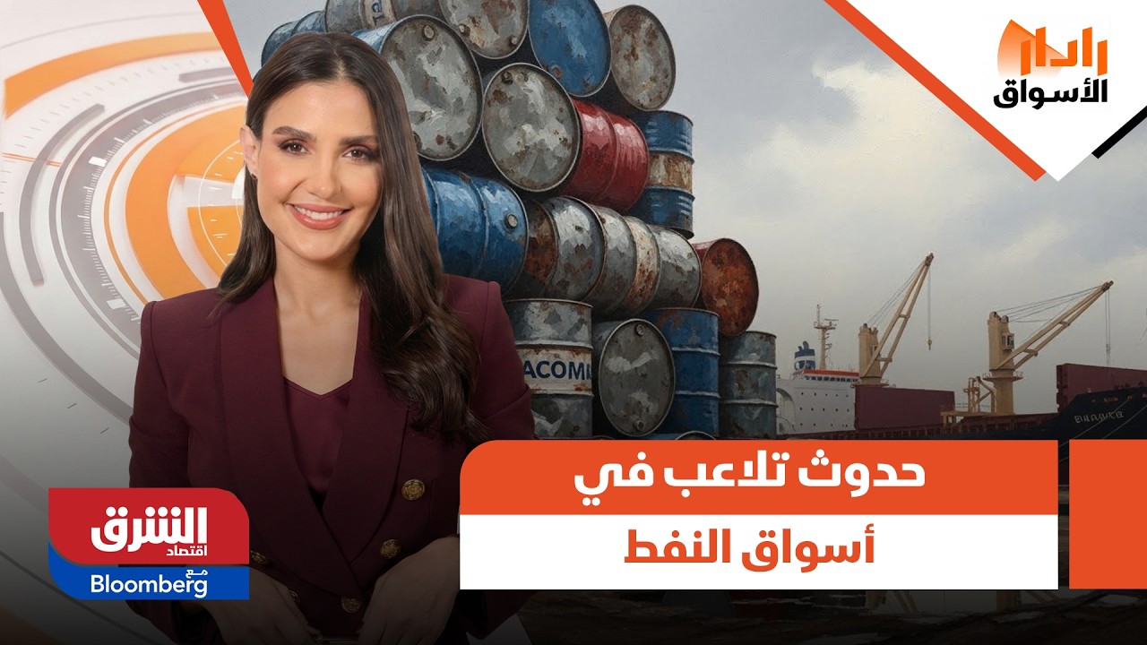 التغريدة المحذوفة.. هل تستطيع أميركا إثبات حدوث تلاعب في أسواق النفط؟ - رادار الأسواق