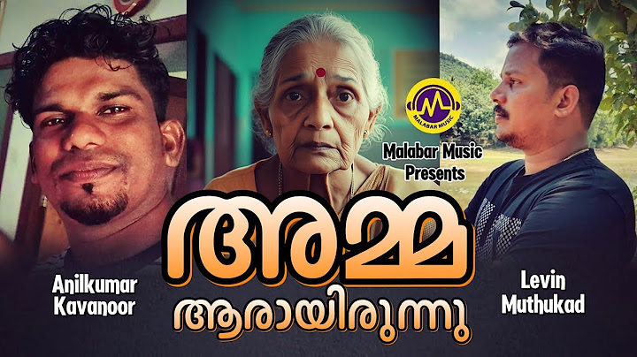 അമ്മ ആരായിരുന്നു | കവിത | Anilkumar Kavanoor | Levin Muthukad | Malayalam Kavitha | Malabar Music