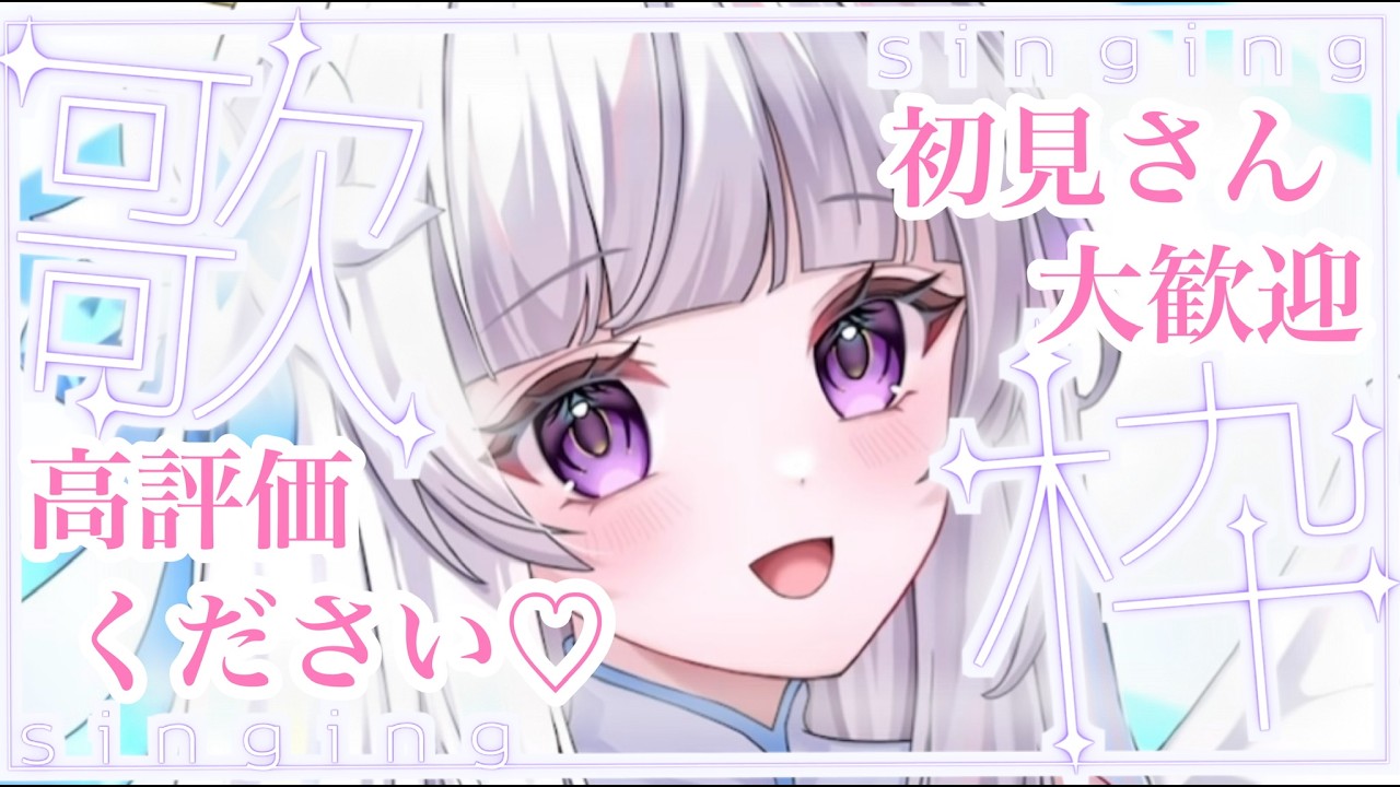 【 #歌枠 #karaoke 】高評価200目指して朝まで…?【#vtuber 】 #みうみうライブ