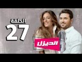 المسلسل الإذاعي الديزل الحلقة 27 السابعة والعشرون بطولة احمد عز وامينة خليل المسلسل الإذاعي الديزل الحلقة 27 السابعة والعشرون بطولة احمد عز وامينة خليل