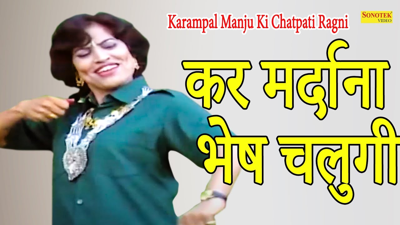    Karampal Manju Sharma I Chatpati Ragni 2021 I Haryanvi Ragni I Karmapal Sonotek