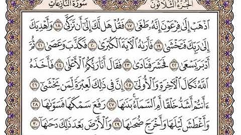(79) سورة النازعات الشيخ سعود الشريم  Surat Al-Nazi'at by Sheikh Saud Al-Shuraim