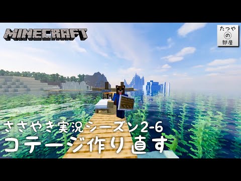 #6【ASMR】囁き声でマイクラアーカイブ【音フェチ】MINECRAFT