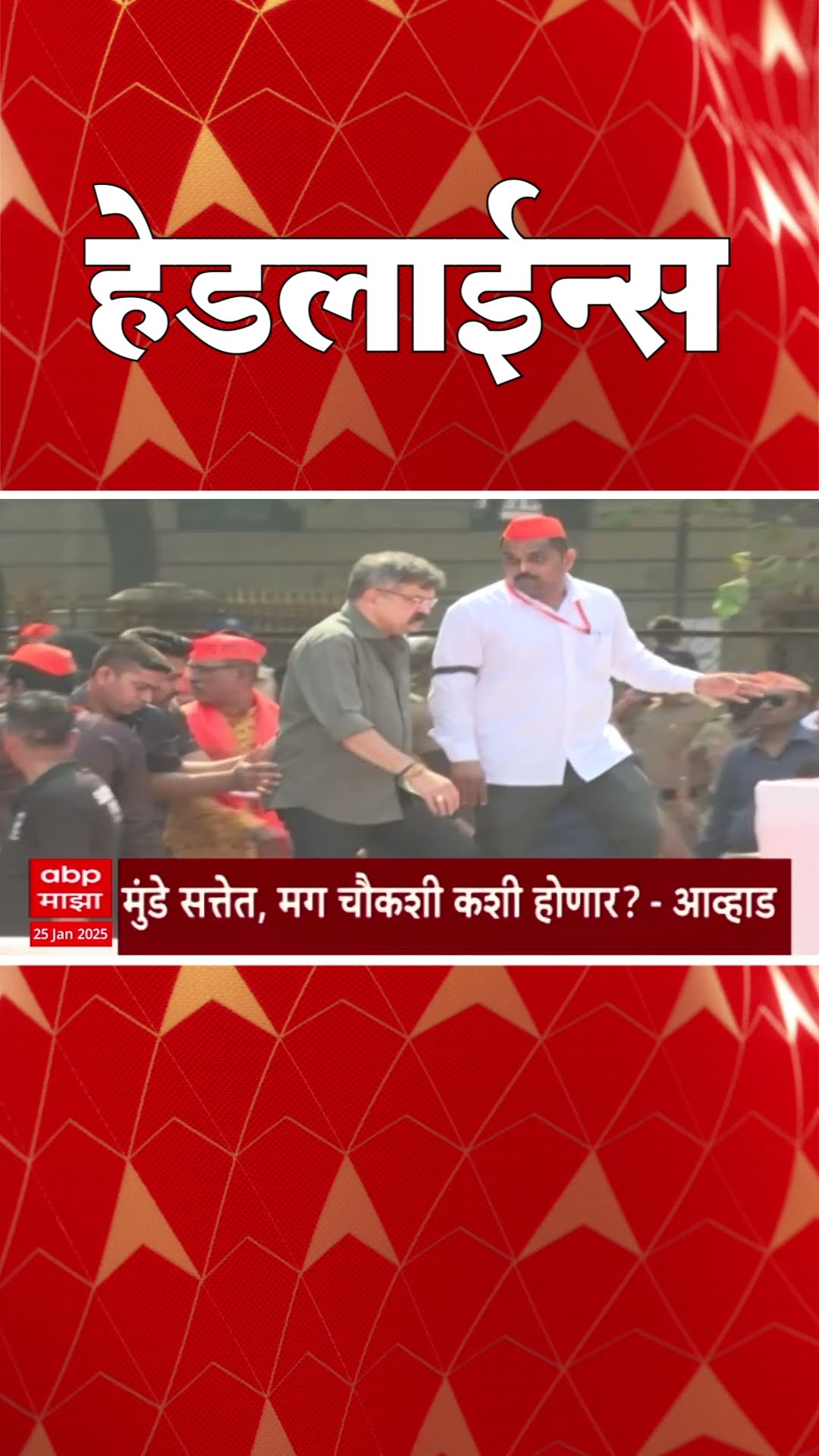 ABP Majha Marathi News Headlines 4.30 PM TOP Headlines 4.30 PM 25 January 2025
