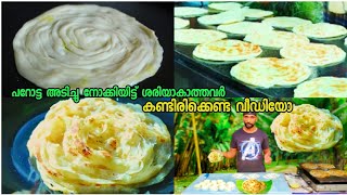 1kgമൈദക്കൂ 50പറോട്ട parotta recipe malayalam paratha recipe parotta malayalam iftar recipe malayalam screenshot 3