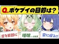 ぽけぶい学園が初めての『○○○』に挑戦...！？【デビュー動画】