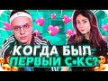 КАТЯ РАССКАЗАЛА КОГДА БЫЛ ПЕРВЫЙ С*КС | СТРИМЕРЫ ПОЗДРАВЛЯЮТ ЭВЕЛОНА С ДР | BUSTER CHILL