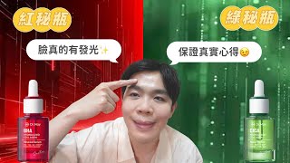 Dr.May美博士紅泌瓶綠泌瓶真實心得👉🏻素顏發光有可能嗎？ | Bolow 菠蘿