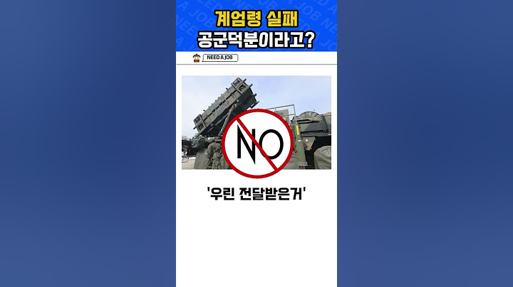 계엄령에 공군이 한 일ㄷㄷ