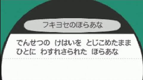 ポケットモンスターブラックフキヨセの洞穴生き方