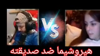 #1  هيروشيما ضد صديقته 1vs 1