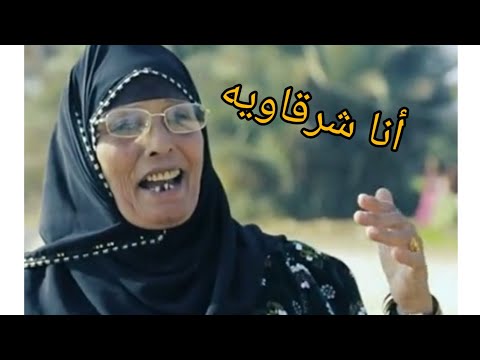 الحاجه نبيله بلبلة الشرقيه وهيثم بيغنو للذوره الصيفي وأنا شرقاويه