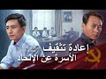 فيلم مسيحي | إعادة تثقيف الأسرة عن الإلحاد | المسيحيّون عازمون على اتّباع الرب | HD